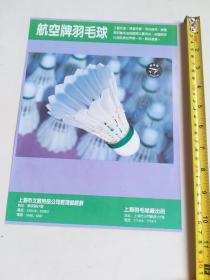 中國輕工業進出口產品廣告